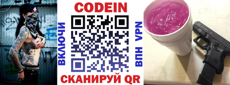 Codein Purple Drank  Купить где  Выкса 
